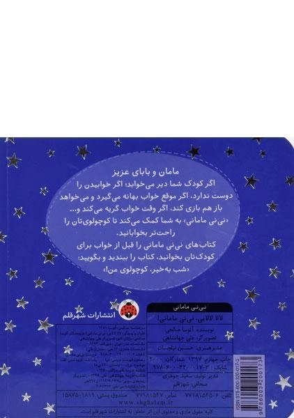 کتاب لالا لالایی، نی نی مامانی! - 1