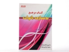 کتاب مرجع بدنسازی بانوان - قاسم نژاد - 1