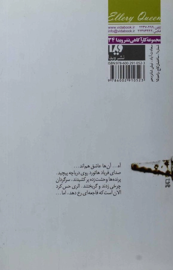 کتاب 10 روز شگفت انگیز - الری کوئین - 1