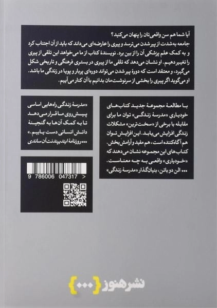 کتاب چگونه پیر شویم | آن کارف - 1
