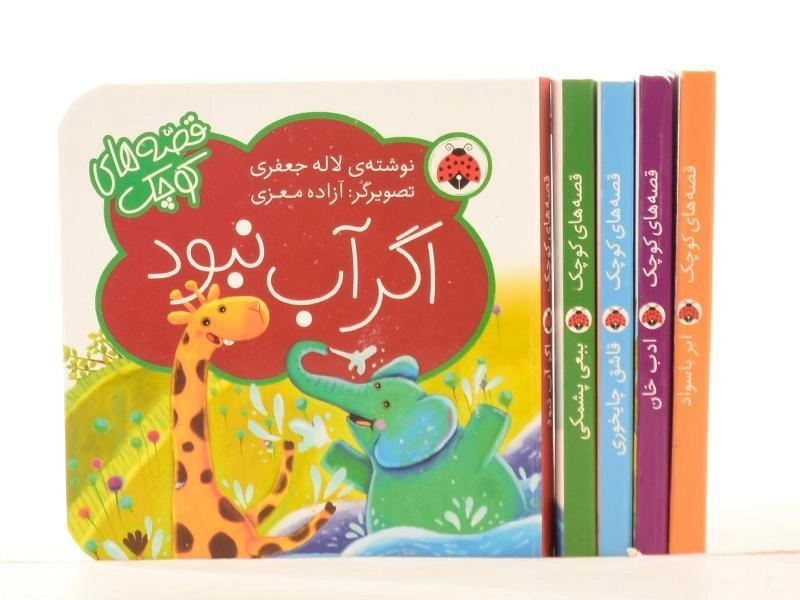 مجموعه کتاب های 5 قصه ی کوچک (سبز) - 4