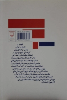 کتاب تقویم و تاریخ در ایران - ذبیح بهروز - 1
