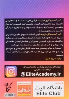 کتاب رازهای پولسازی از اینستاگرام - 1
