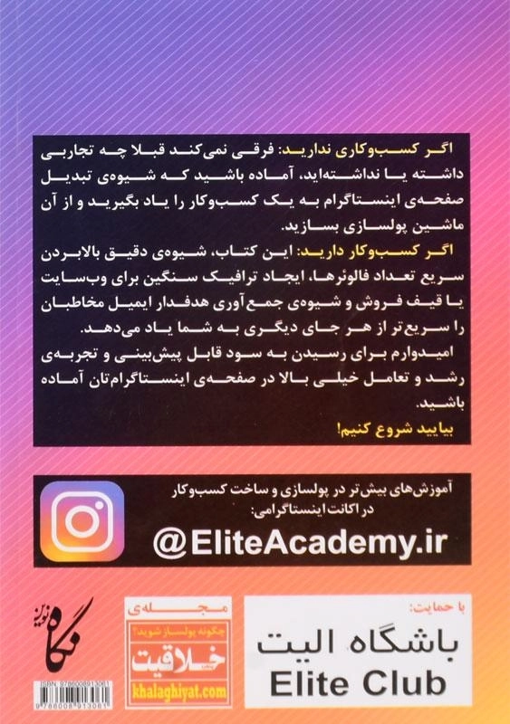 کتاب رازهای پولسازی از اینستاگرام - 1