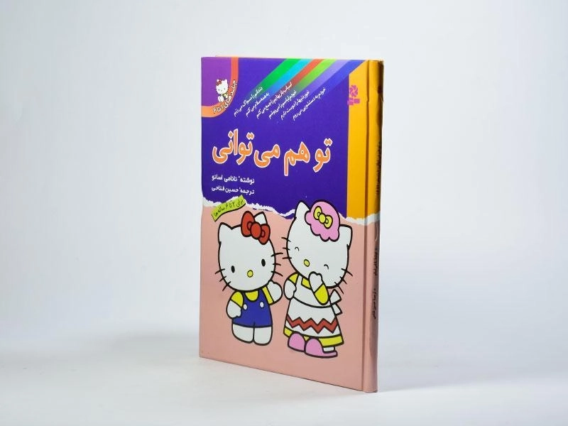 کتاب مجموعه تو هم می توانی (جلدهای 1 تا 6) - جلد سخت - 3