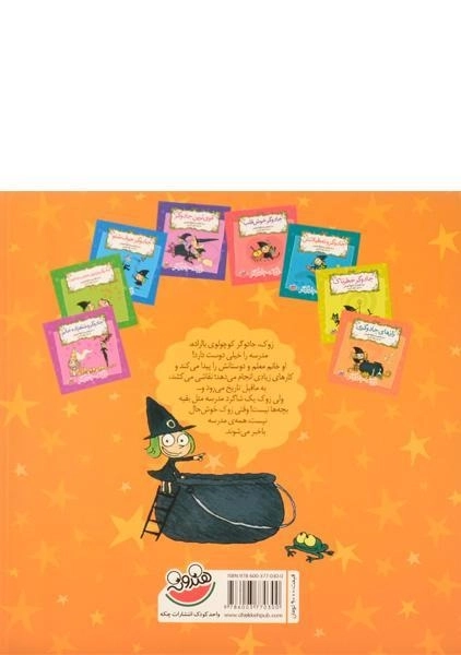 کتاب جادوگری در مدرسه (زوک جادوگر) - 1