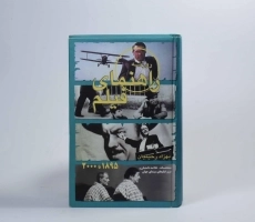 کتاب راهنمای فیلم (1895 تا 2000) رحیمیان - 4