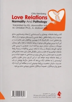 کتاب روابط عاشقانه | نشر ارجمند - 1