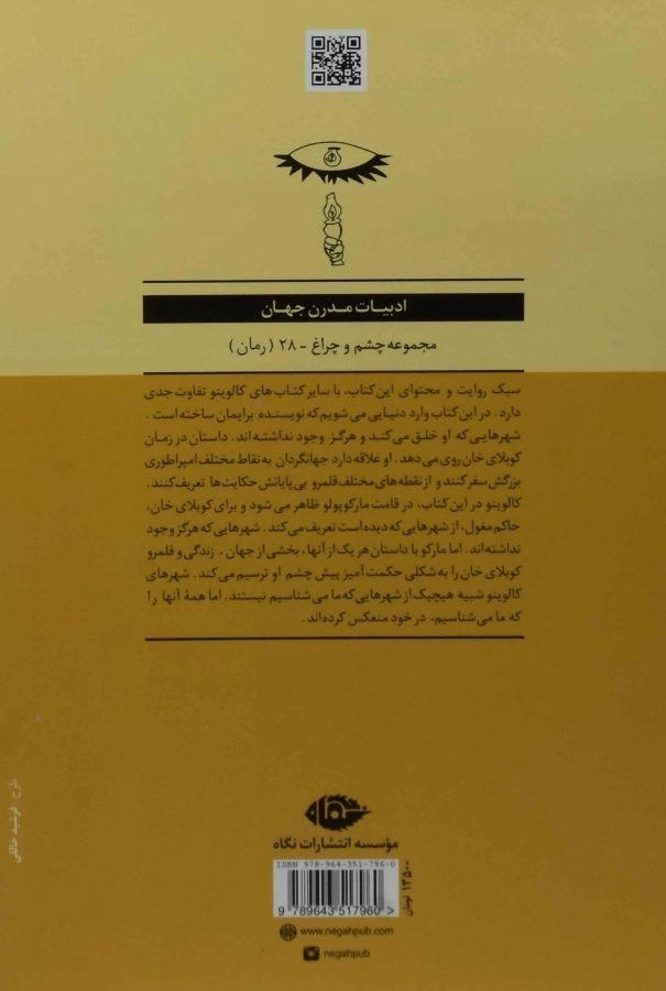 کتاب شهرهای بی‌نشان | ایتالو کالوینو - 1