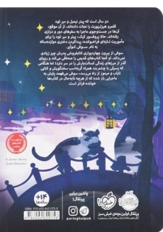 کتاب سوفی کوآیر و کتاب های شگفت انگیز - پرتقال - 1