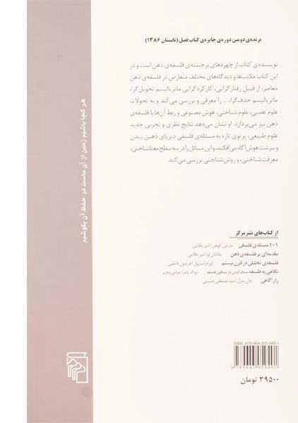 کتاب ماده و آگاهی - پاول چرچلند - 1
