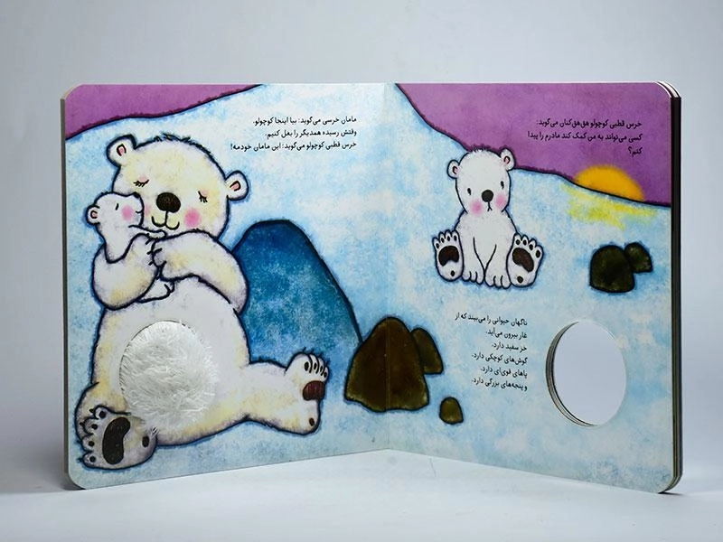 کتاب خرس قطبی کوچولو (مامان من کو؟) - 4