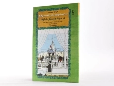 کتاب در جست و جوی زمان از دست رفته (در سایه دوشیزگان شکوفا) - 1