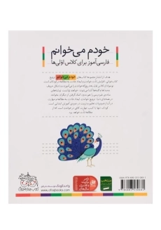 کتاب خودم می خوانم 40 (طوطی) - 1