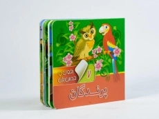 کتاب پرندگان (بخون و حدس بزن 7) - 2