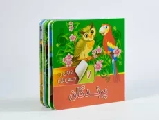 کتاب پرندگان (بخون و حدس بزن 7) - 2