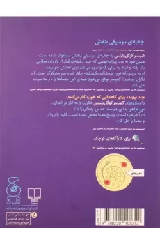 کتاب کمیسر کوگل بلیتس 5 (جعبه ی موسیقی بنفش) - 1