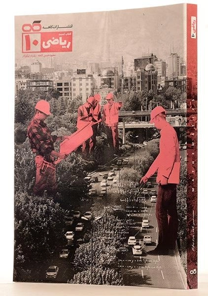 کتاب تست ریاضی دهم [10] کاهه - 1