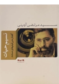 کتاب نسیم حیات