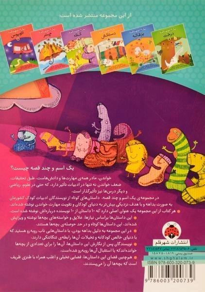کتاب جوراب پشمی (یک اسم و چند قصه) - شهر قلم - 1