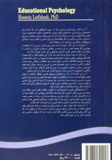 کتاب روان‌شناسی تربیتی | حسین لطف‌آبادی - 1
