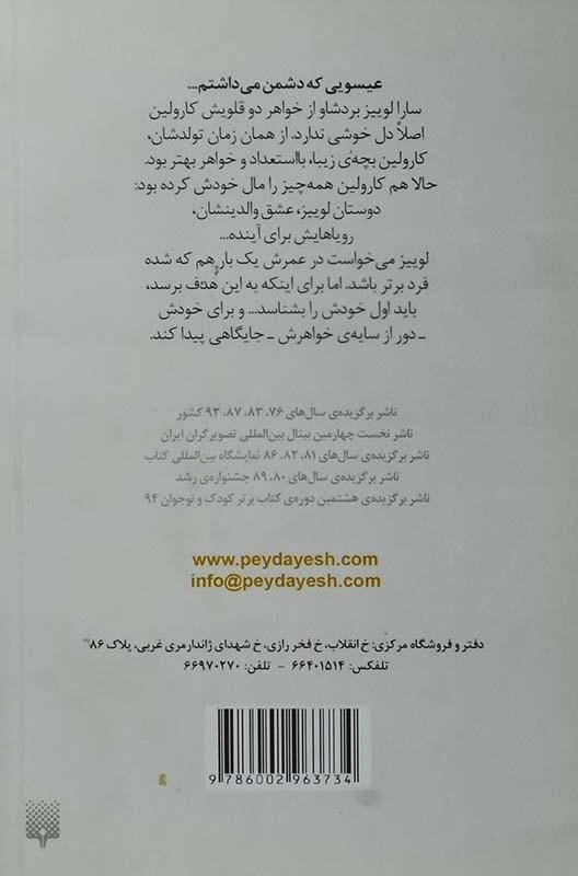 کتاب یعقوب را دوست داشتم - پیدایش - 1