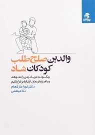 کتاب والدین صلح‌طلب، کودکان شاد