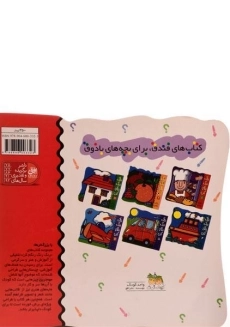 کتاب رنگ رنگ رنگم کن 1 (شغل ها) - 1