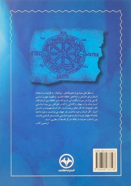 کتاب فلسفه ارسطو - باربارا جانکار - 1
