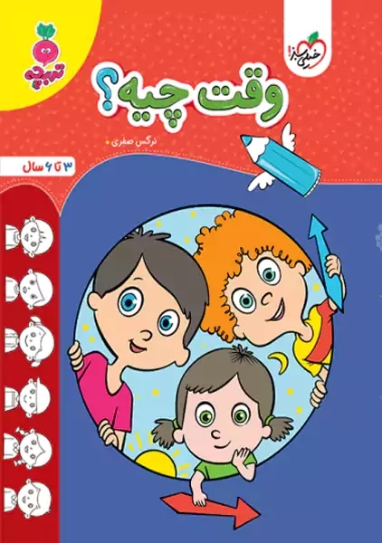 کتاب وقت چیه؟ | تربچه خیلی سبز