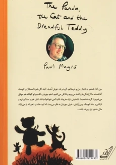 کتاب پاندا، گربه و تدی | پل مارس - 1