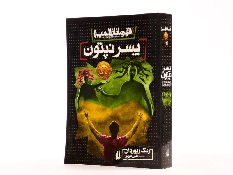 کتاب پسر نپتون (قهرمانان المپ 2) - 2