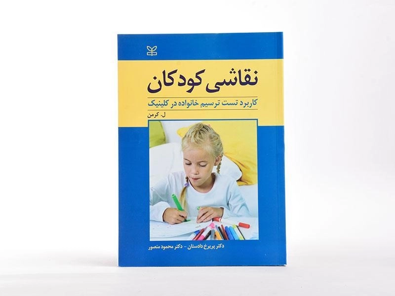 کتاب نقاشی کودکان - کرمن - 3