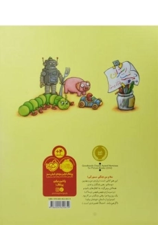 کتاب من شنگم! (شنگ و شنگبان) - 1