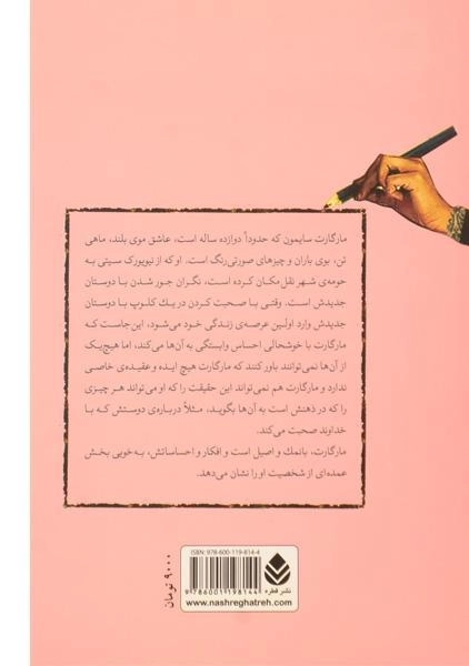 کتاب خدایا آن جایی؟ منم مارگارت - 1