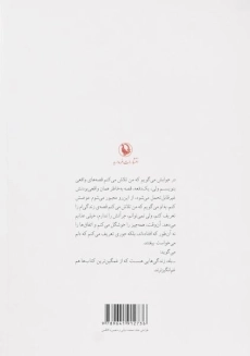 کتاب دروغ سوم - آگوتا کریستوف - 1