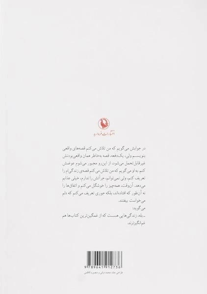 کتاب دروغ سوم - آگوتا کریستوف - 1