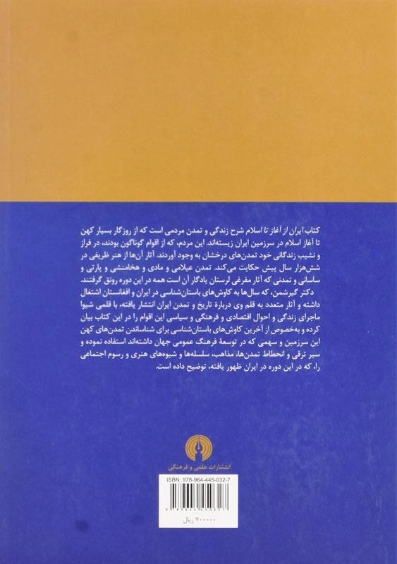 کتاب ایران از آغاز تا اسلام اثر رومن گیرشمن - 1