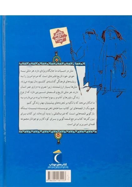 کتاب مثلها و قصههایشان (قصههای زمستان) - 1