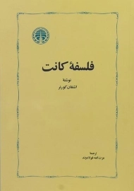 کتاب فلسفه کانت