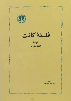 کتاب فلسفه کانت
