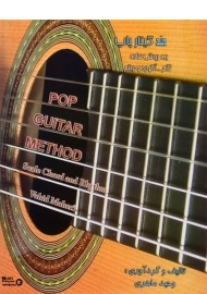 کتاب متد گیتار پاپ