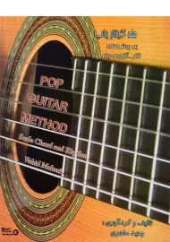 کتاب متد گیتار پاپ