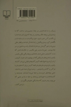 کتاب انجیرهای سرخ مزار - محمدحسین محمدی - 1