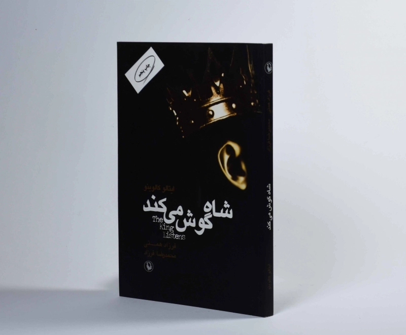 کتاب شاه گوش می‌کند | ایتالو کالوینو - 2