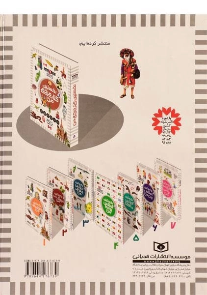 کتاب نخستین اطلس پرچم من - 1