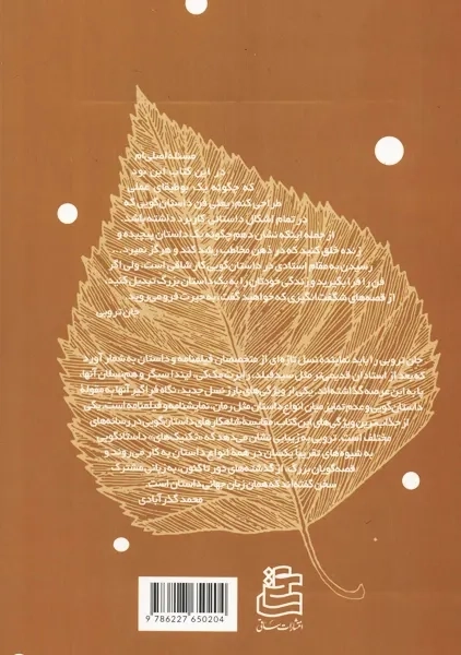 کتاب آناتومی داستان | جان تروبی - 1