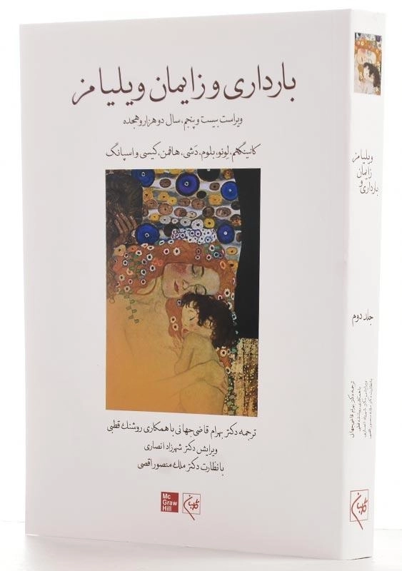 کتاب بارداری و زایمان ویلیامز 2 - 1