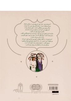 کتاب دایره المعارف پیامبران - 1