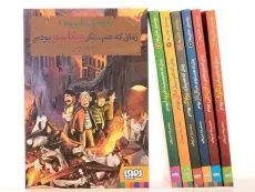 مجموعه کتاب های بچه محل نقاش ها - هوپا (7 جلدی) - 7
